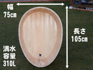 富士山の檜風呂 １人用 たまご形 （無節）