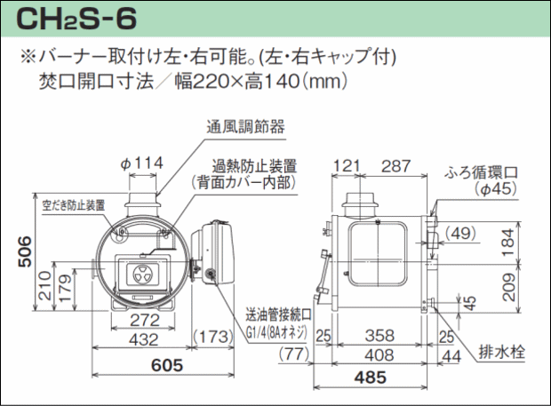 長府製作所 マキ焚兼用ふろがま CH2S-6 （ショート） 図面