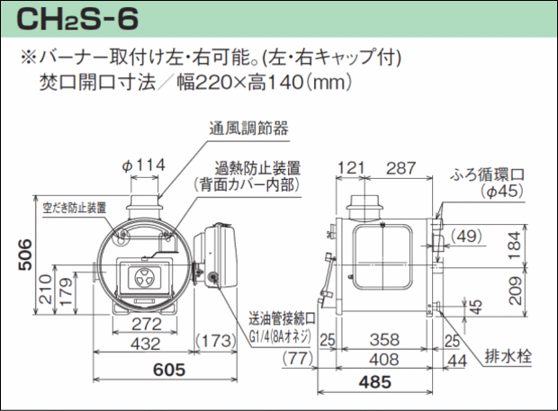 長府製作所 マキ焚兼用ふろがま CH2S-6 （ショート） バーナー付き