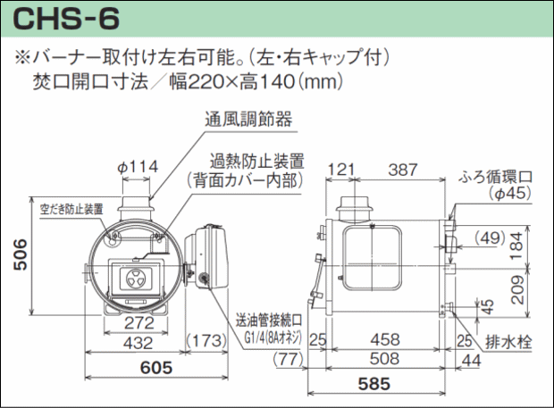 長府製作所 マキ焚兼用ふろがま CHS-6 （ロング） 図面