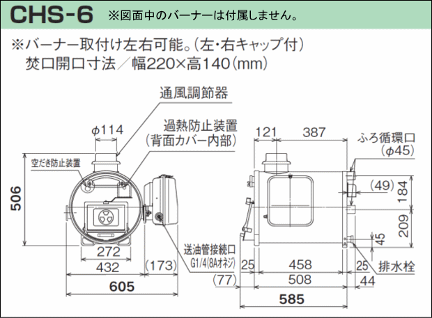 長府製作所 薪焚兼用風呂釜 CHS-6