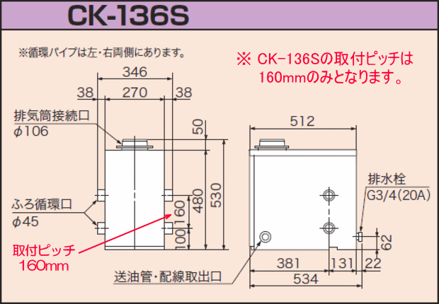 ☆*長府製作所*CK-136S Cトップ付 石油ふろがま 灯油専用ふろがま 屋内外浴室外設置形 13.6kW[CK-110Sの後継品]〈離島販売不可〉 - 4