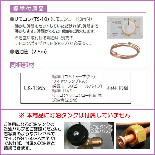 長府製作所 灯油専用ふろがま CK-136S 風呂釜単体