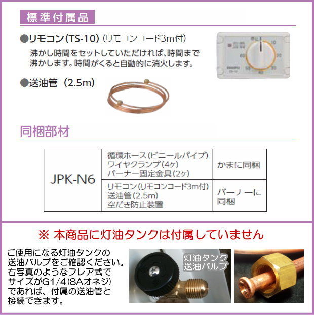 長府製作所 灯油専用ふろがま JPK-N6 風呂釜単体