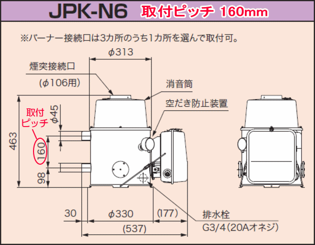 JPK-N6　取付けピッチ160mm　図面