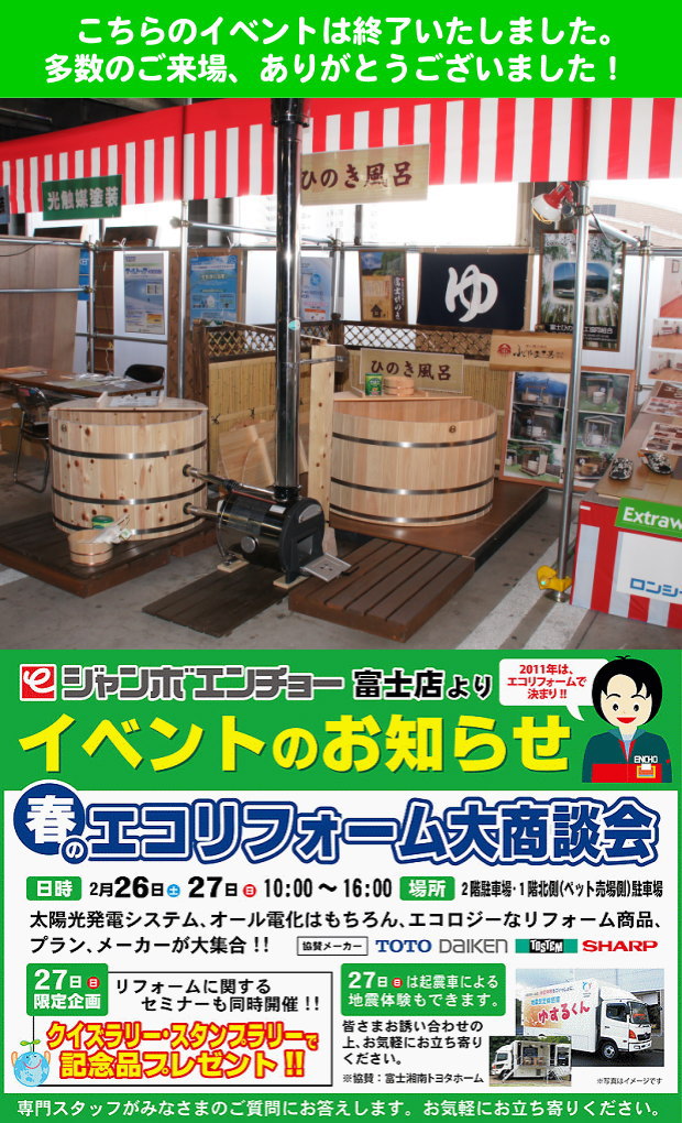 2/26（土）27（日）、静岡のホームセンター「ジャンボエンチョー富士店」 富士山の檜風呂 展示イベント