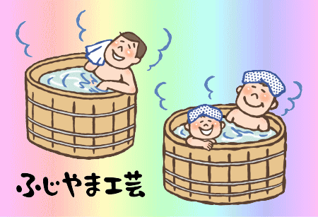 富士山の檜風呂